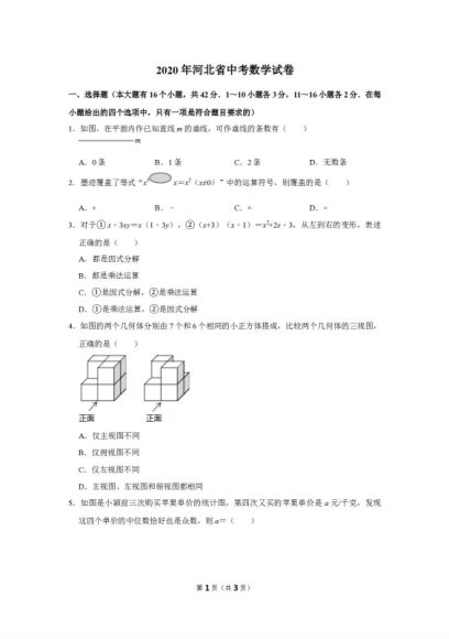 2020年中考数学真题 