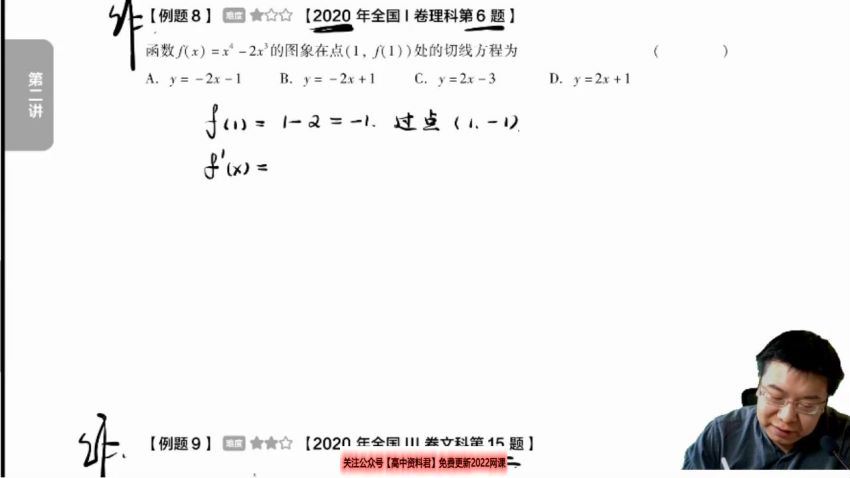 郭化楠2021高二数学寒假班 (4.14G)