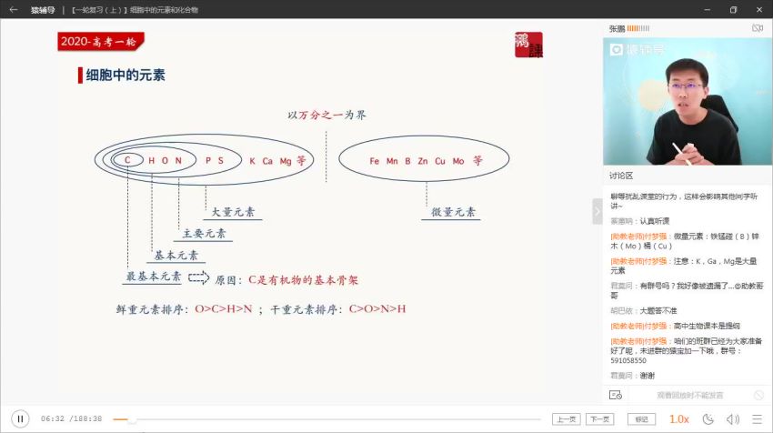 2020猿辅导张鹏高三生物暑假班 