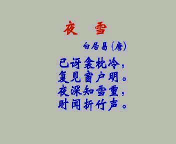 学古诗练口才 启蒙四季古诗（下），百度网盘(183.01M)