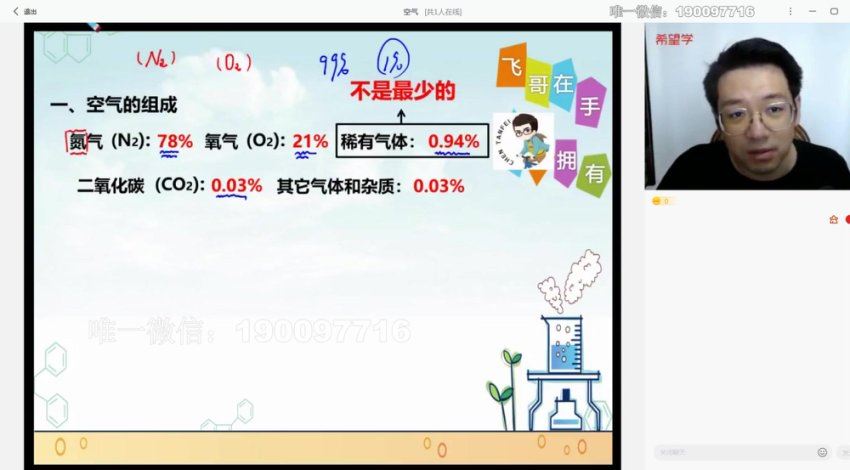 学而思：【2023秋上】初三化学A+班 陈潭飞，百度网盘(24.86G)