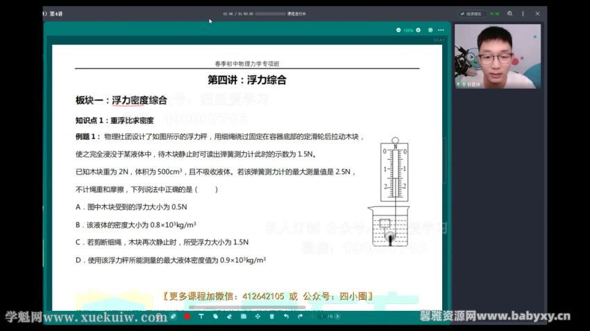 新东方乐学东方2022春季初中物理专项班（力学专题）（完结），百度网盘(4.17G)