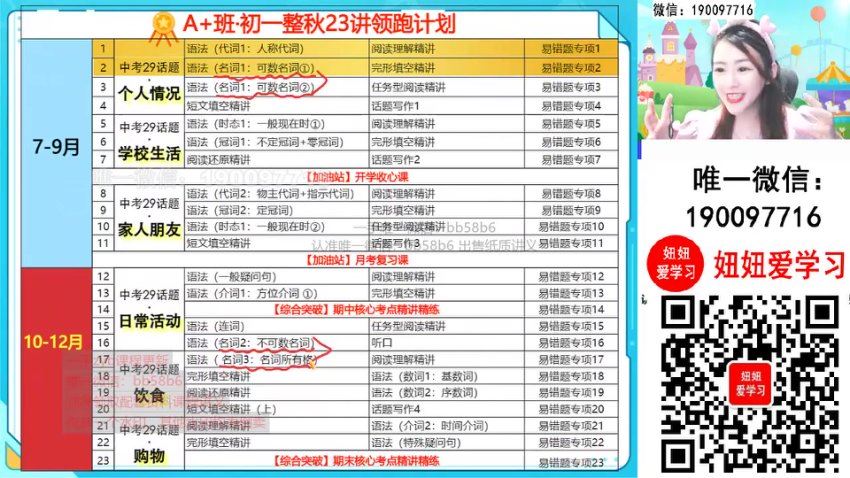 作业帮：【2022秋】初一英语秋季A+班 王凯皎，百度网盘(20.97G)