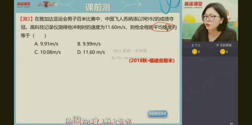 高途2020年初二物理暑期班（袁媛完结），百度网盘(2.51G)