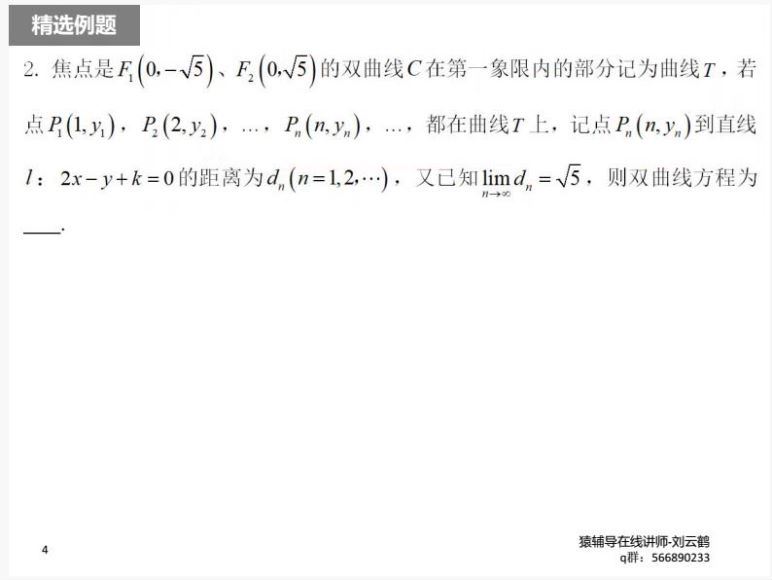 目标自招2018自主招生数学考试寒假系统班[8讲]-刘云鹤，百度网盘(882.17M)