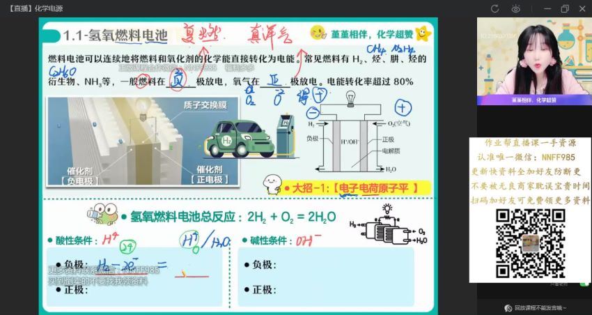 2023高三作业帮化学王谨a班一轮秋季班（a)，百度网盘(10.99G)