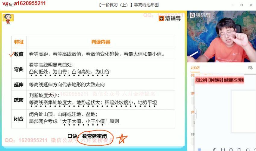崔亚飞2022高三高考地理暑假A班班 (2.49G)