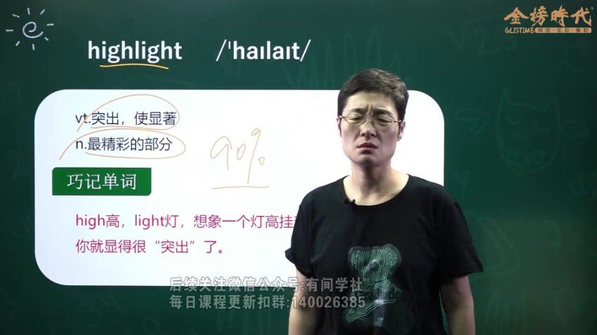 2024年06月英语四级：金榜四级全程班【刘晓艳】，百度网盘(19.39G)