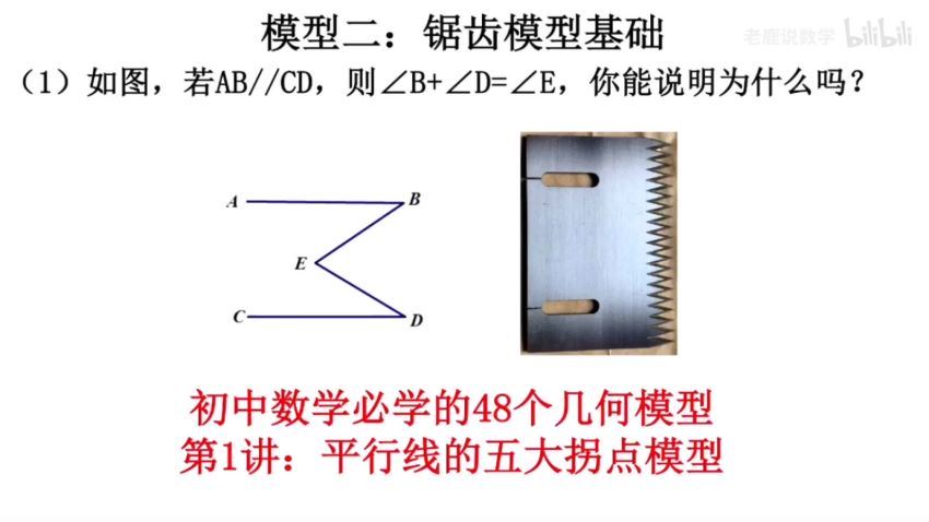 初中数学必学的48个几何模型，网盘下载(1.64G)