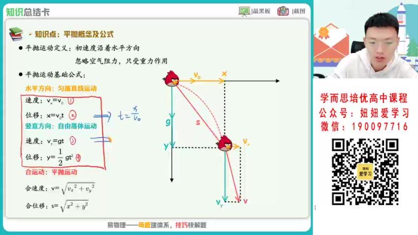 作业帮：【2023春】高一物理孙竞轩A+ 30，百度网盘(6.26G)