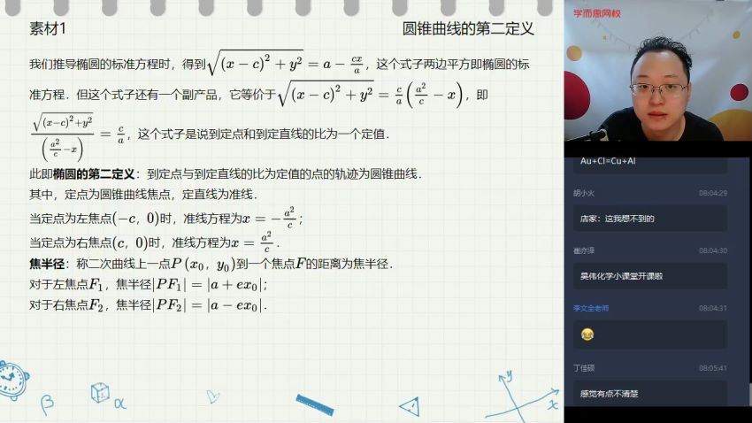 【2020秋-目标强基计划】高二数学秋季直播班（5星）16讲李昊伟更新第12，网盘下载(6.16G)