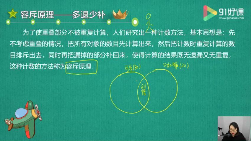 （91好课）四年级寒假数学创新SS班（刘倩＋林牧），百度网盘(3.46G)