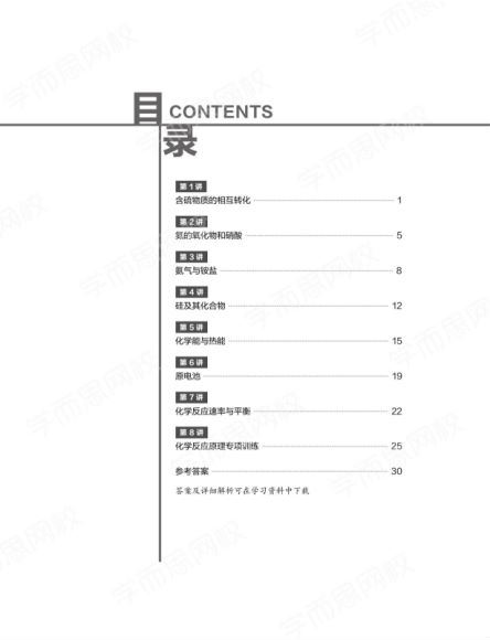 2021高一春季化学贾士增，网盘下载(1.61G)