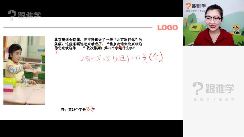 跟谁学：2019【秋】三年级超级数学提分班（元宝老师），网盘下载(14.75G)