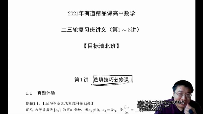 【郭化楠清北双一流】21年有道 