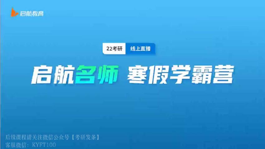 爱启航2022计算机考研408全程班 (75.71G)