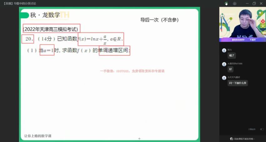 2023高三作业帮数学刘秋龙a班，百度网盘(52.59G)