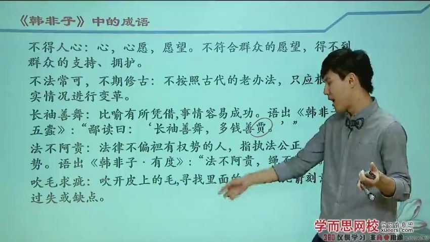 学而思【文言文】法家：《韩非子》全文及译文的思想主张，百度网盘(118.11M)