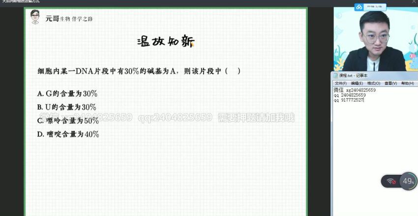 2022作业帮高一生物张元振暑假班（尖端），百度网盘(18.26G)