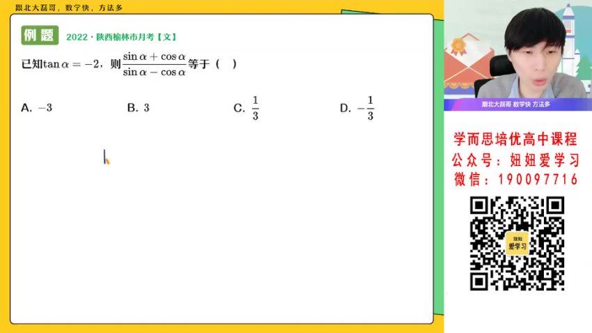 作业帮：【2023寒】高一数学祖少磊A+ 19，百度网盘(6.33G)