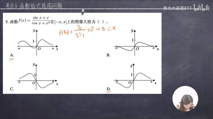 2023高三B站佟硕高考数学 暑秋一轮复习，百度网盘(79.46G)