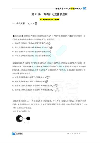 2019乐学王玉洁物理全程班更新帖，网盘下载(15.72G)