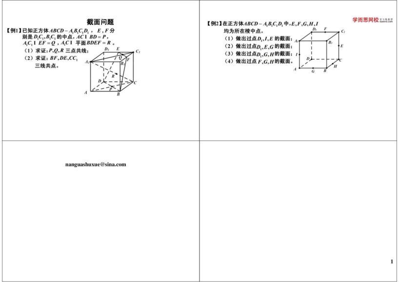 【16583-24讲】24课时学完数学必修2(人教版)【郭化楠】，网盘下载(2.95G)