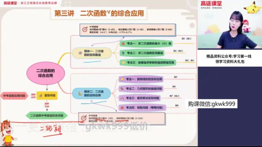 【秋季班】初三数学 刘梦亚，百度网盘(1.12G)