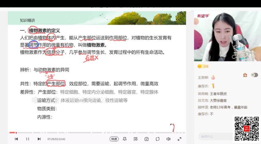 学而思：【2023秋下】高二生物A+班 段麟飞，百度网盘(10.50G)