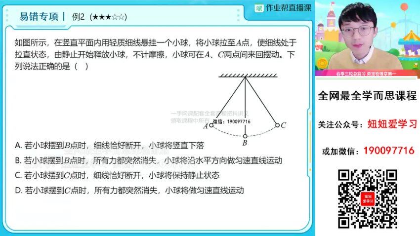 作业帮：【2023寒】初三物理寒假S班 何勇，百度网盘(10.21G)