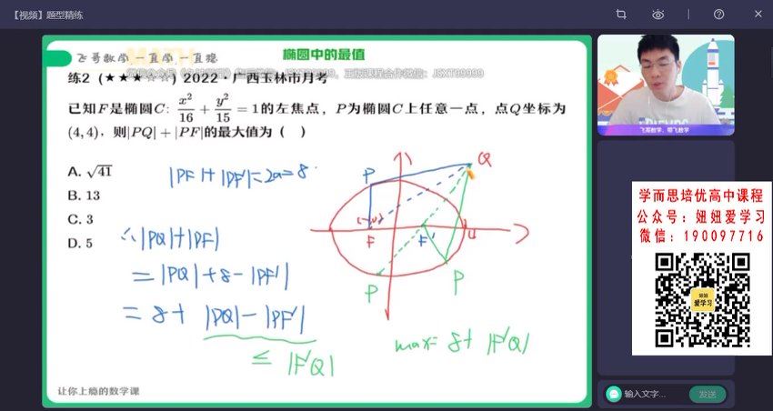 作业帮：【2022秋】高二数学（非课改）尹亮辉A+ 22，百度网盘(9.57G)
