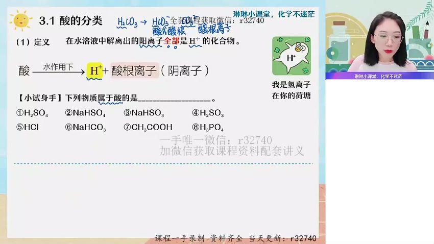 2023高一作业帮化学冯琳琳暑假班（a+)，百度网盘(9.38G)