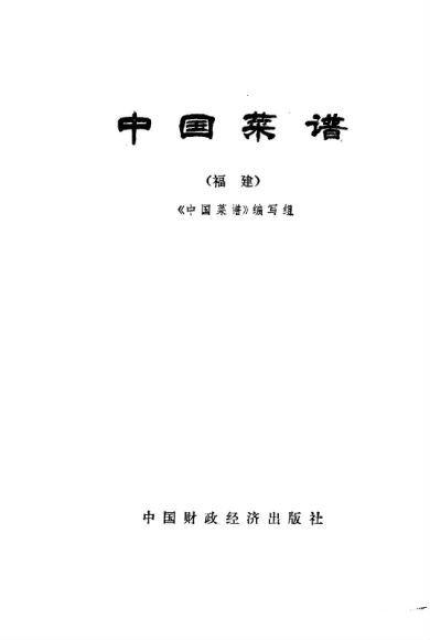 中国菜谱，百度网盘(102.79M)