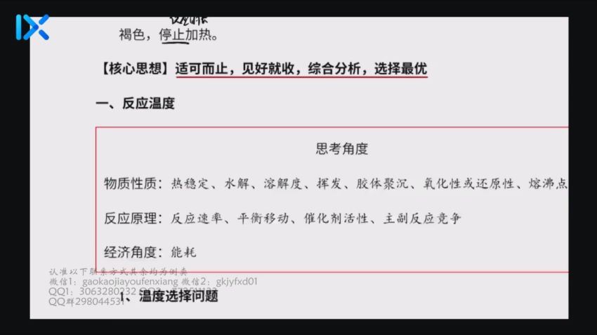 2022高三乐学化学李政第四阶段，百度网盘(4.34G)