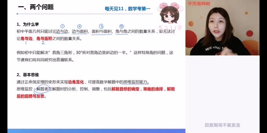 (完结)【2021-寒】【目标双一流】数学班（孙墨漪）（新人教，旧人教必修5+2），百度网盘(7.95G)