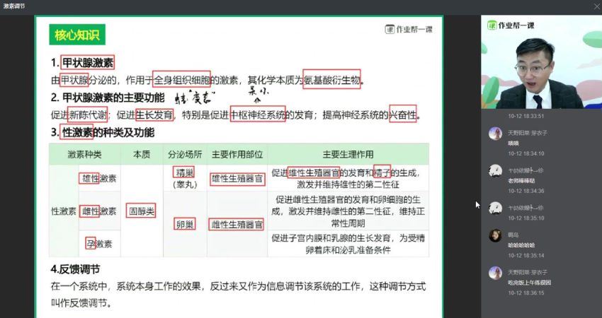 【05-2生物】作业帮-高二生物-张元振【秋季班】2019 尖端班，百度网盘(24.58G)