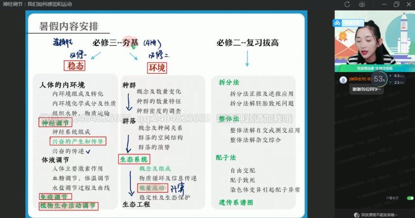 【2021暑】高二生物尖端班（杨雪）【完结】，百度网盘(18.17G)