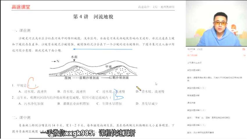 2022高三高途地理林萧老教材寒假班，百度网盘(2.41G)