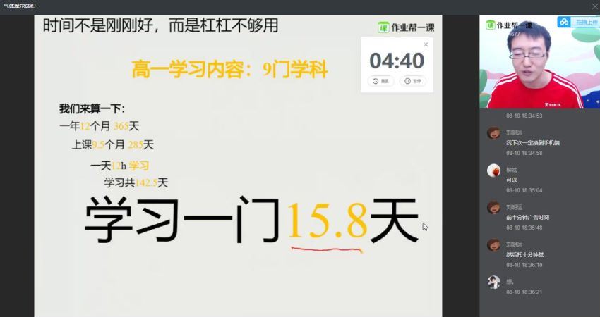 作业帮-高一化学-张文涛【暑假班】2019（提升2班 必修一），百度网盘(10.37G)