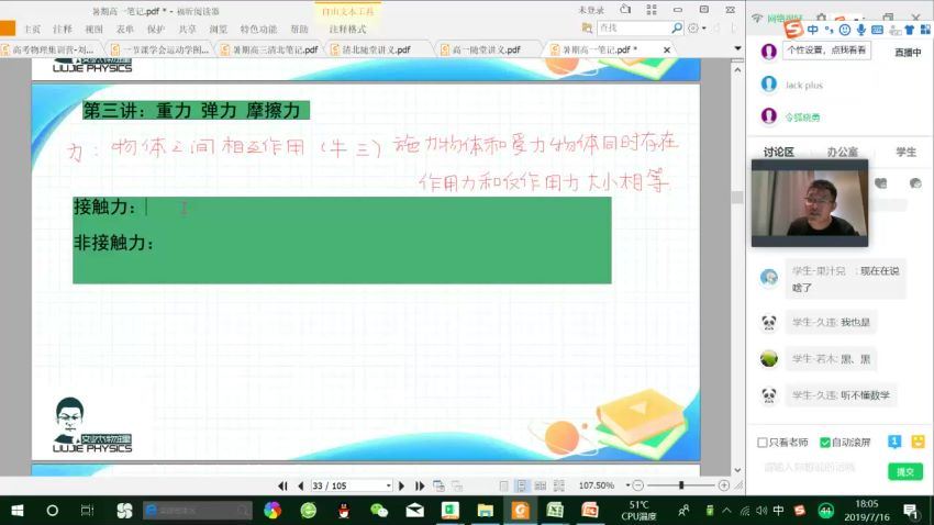 有道精品 刘杰 高一物理暑期系统班，百度网盘(4.46G)