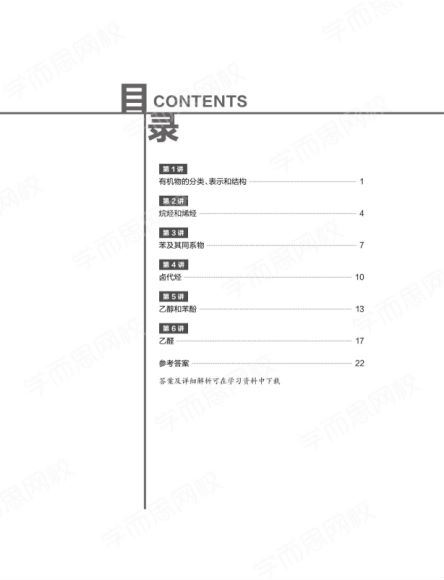 【2021寒-目标清北】高二化学寒假直播班 6讲 刘玉 2.16，网盘下载(4.02G)