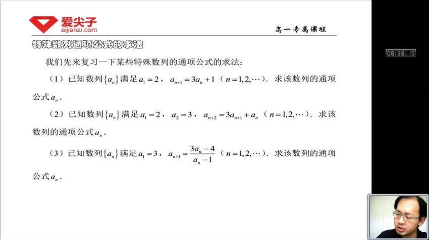 爱尖子数学高一专属课程（17年春季）邹瑾胡晓君(高中数学竞赛） (5.02G)