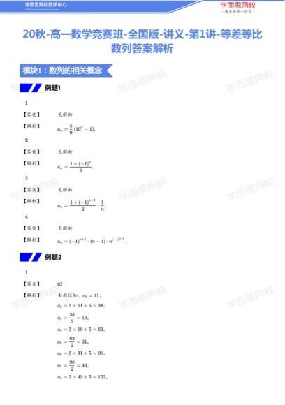 【20秋-目标省一】高一数学竞赛秋季直播班（一试）16讲苏宇坚14，网盘下载(7.37G)