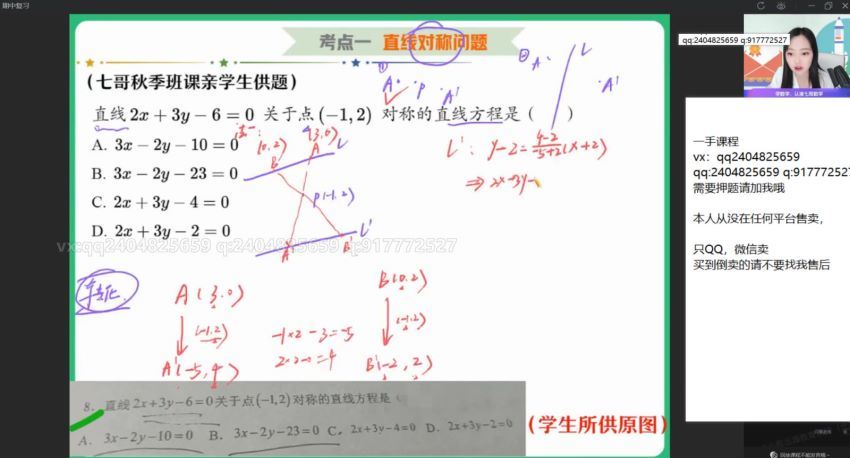 【22届-秋季班】高二数学（刘天麒），百度网盘(48.00G)