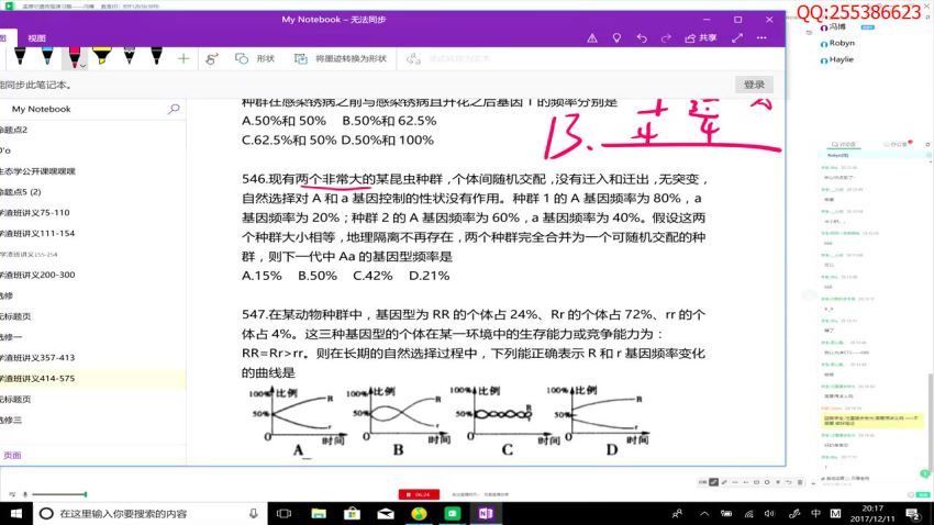 2018冯博高中生物学渣逆袭班（12月），网盘下载(0.99G)