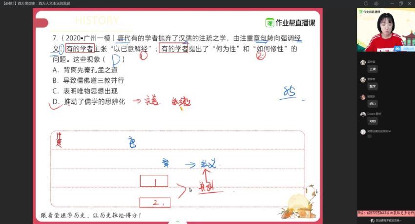 刘莹莹2021高二历史秋季年班长期班 (5.28G)