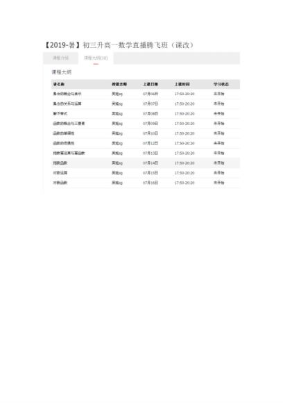 【2020-暑】初三升高一数学直播腾飞班（课改）吴旭