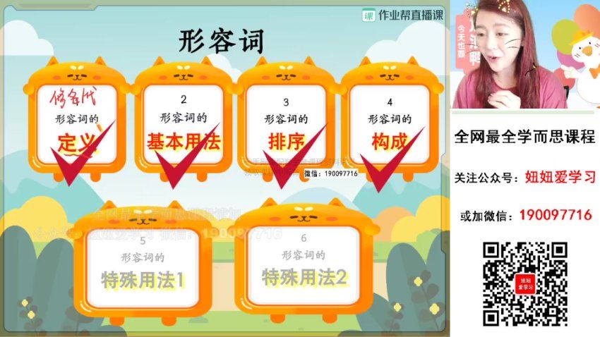 作业帮：【2023寒】初一英语寒假A+班 王凯皎，百度网盘(8.68G)