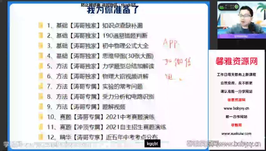 作业帮2022学年初三物理李海涛春季班（中考），百度网盘(19.17G)