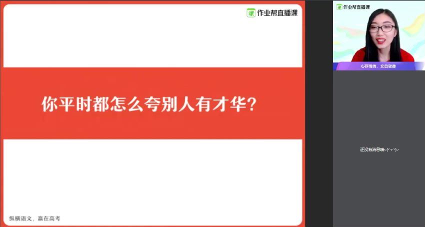 【01-4语文】作业帮-高二语文-邵娜【春季班】2020，百度网盘(11.22G)